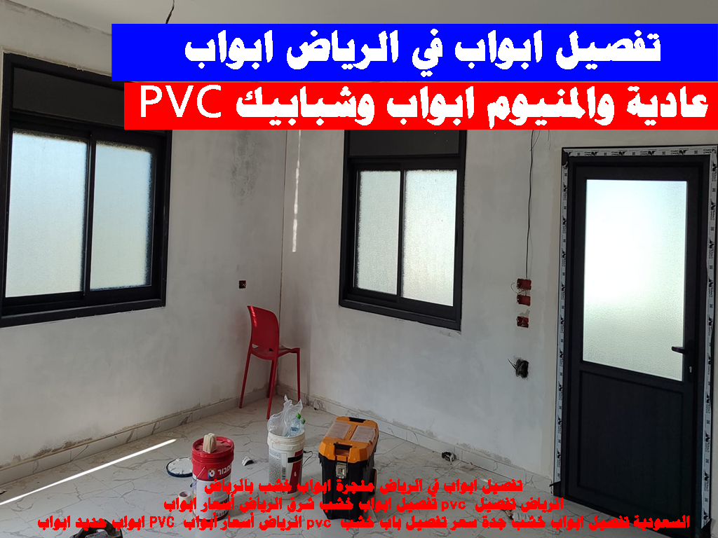 أبواب pvc السعودية تفصيل ابواب خشب جدة سعر تفصيل باب خشب