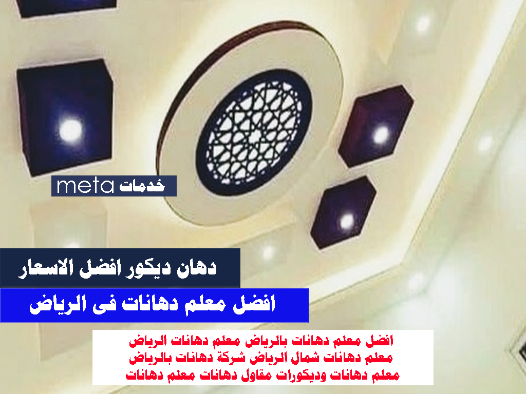 مقاول تشطيب دهان الرياض ,مقاول دهانات الرياض