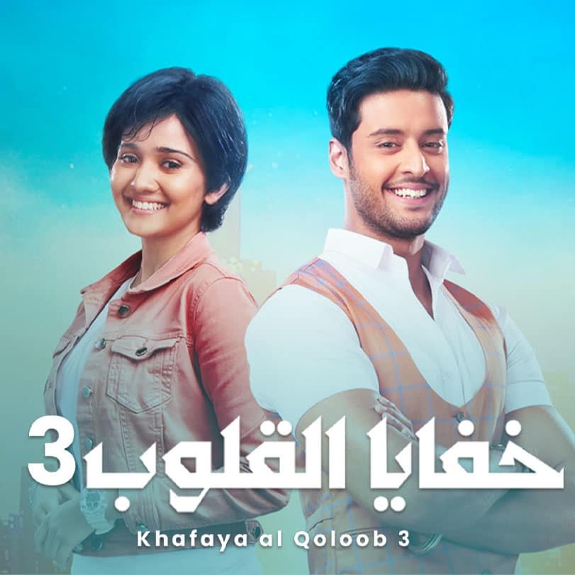 مواعيد مسلسل خفايا القلوب مسلسل خفايا القلوب