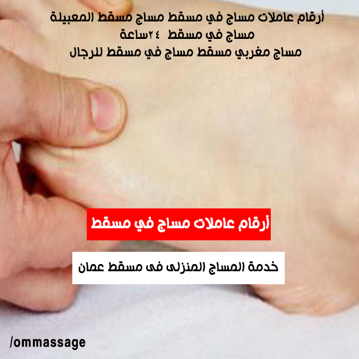 مساج الرياض ٢٤ ساعه