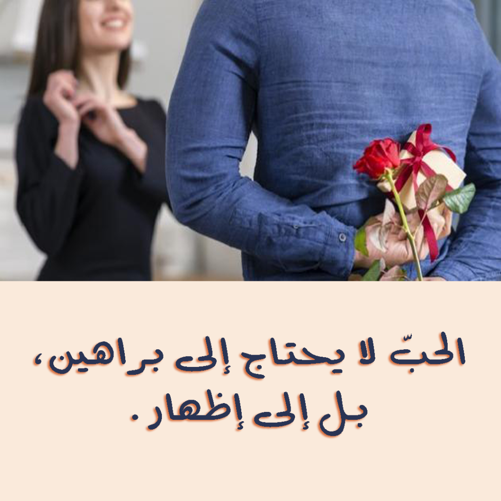 كلام عن الحب الجاد كلام لاظهار الحب كلام للحب